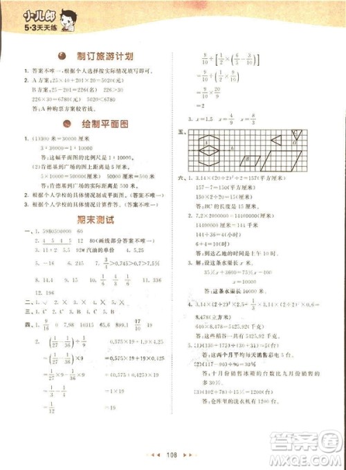 曲一线2019春53天天练六年级下册数学苏教版参考答案