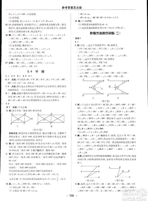 2019荣德基综合应用创新题典中点数学七年级下册人教版答案