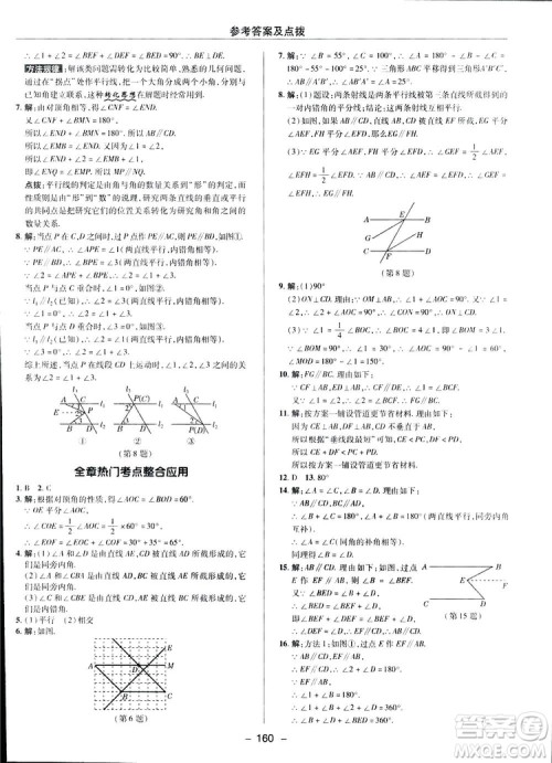 2019荣德基综合应用创新题典中点数学七年级下册人教版答案