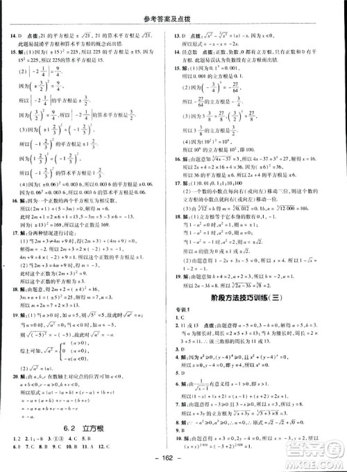 2019荣德基综合应用创新题典中点数学七年级下册人教版答案