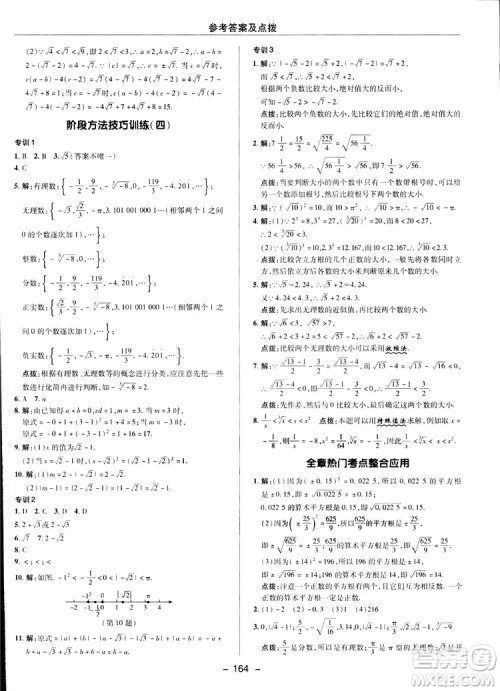 2019荣德基综合应用创新题典中点数学七年级下册人教版答案