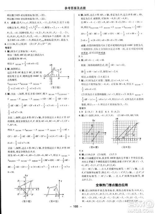 2019荣德基综合应用创新题典中点数学七年级下册人教版答案