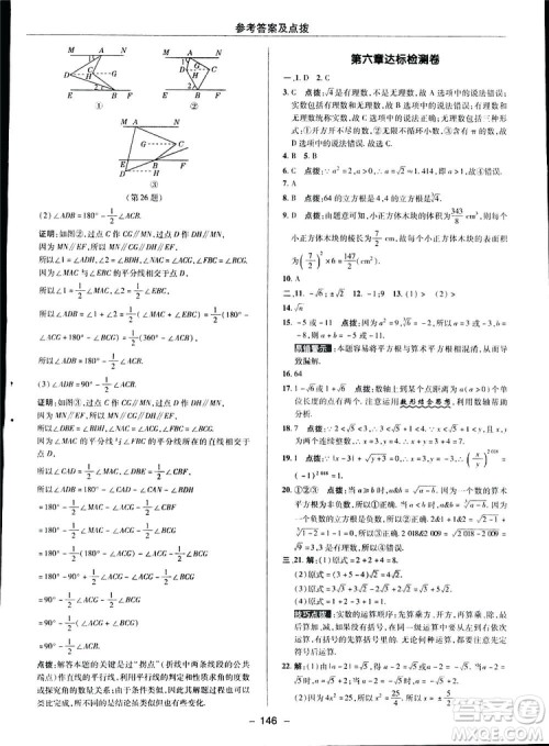 2019荣德基综合应用创新题典中点数学七年级下册人教版答案