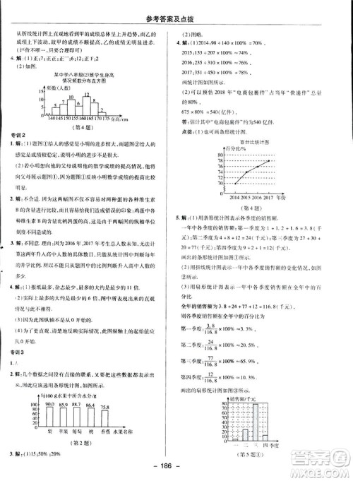 2019荣德基综合应用创新题典中点数学七年级下册人教版答案