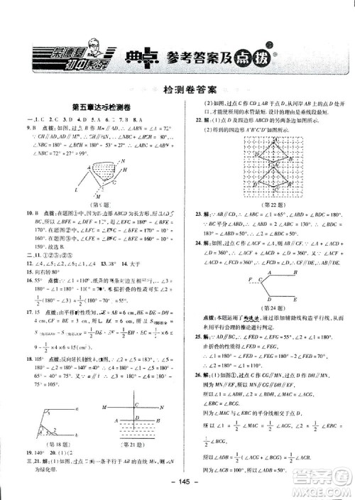 2019荣德基综合应用创新题典中点数学七年级下册人教版答案