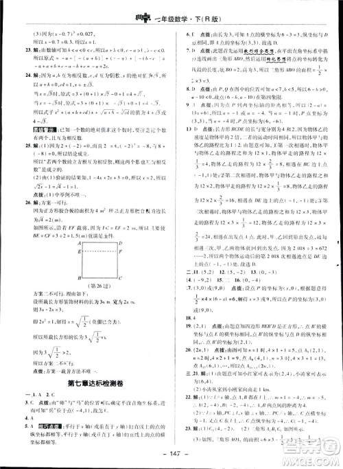 2019荣德基综合应用创新题典中点数学七年级下册人教版答案