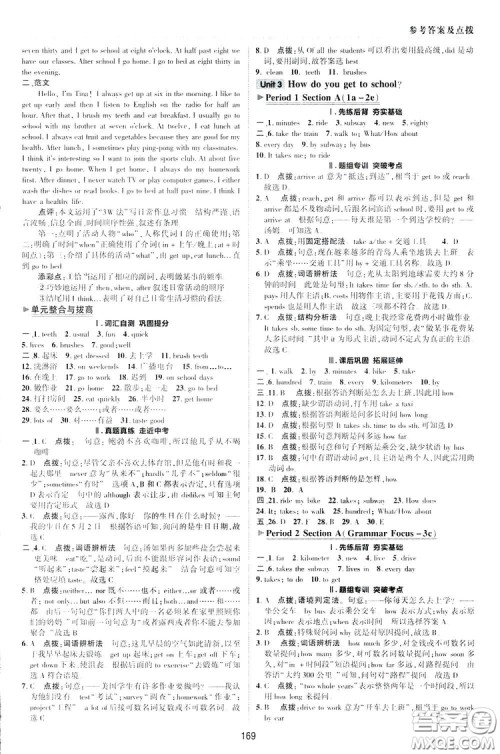 2019荣德基综合应用创新题典中点英语七年级下册人教版答案