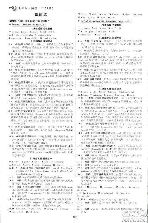 2019荣德基综合应用创新题典中点英语七年级下册人教版答案