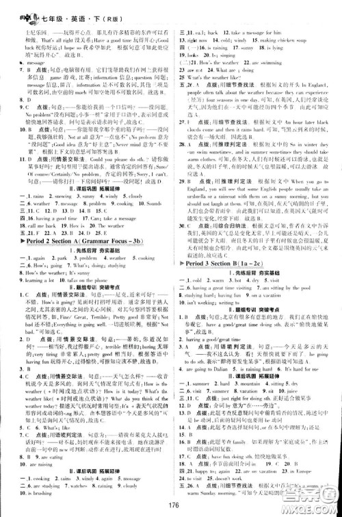 2019荣德基综合应用创新题典中点英语七年级下册人教版答案