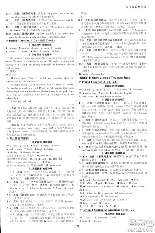 2019荣德基综合应用创新题典中点英语七年级下册人教版答案