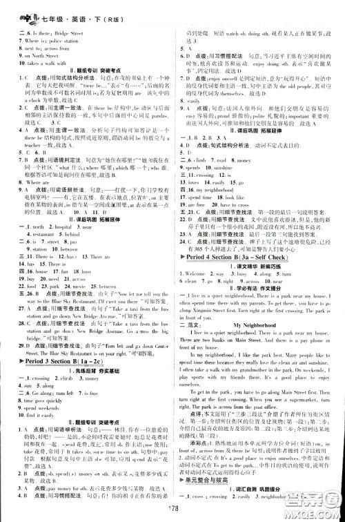 2019荣德基综合应用创新题典中点英语七年级下册人教版答案