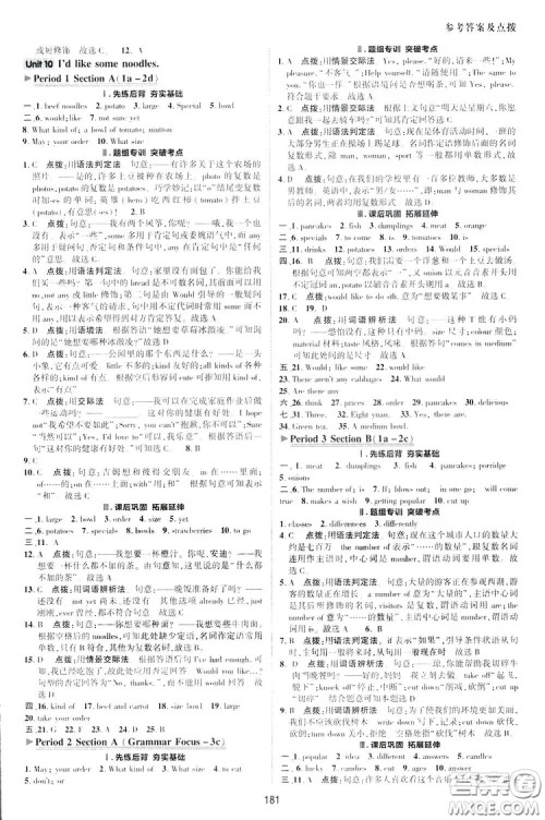 2019荣德基综合应用创新题典中点英语七年级下册人教版答案