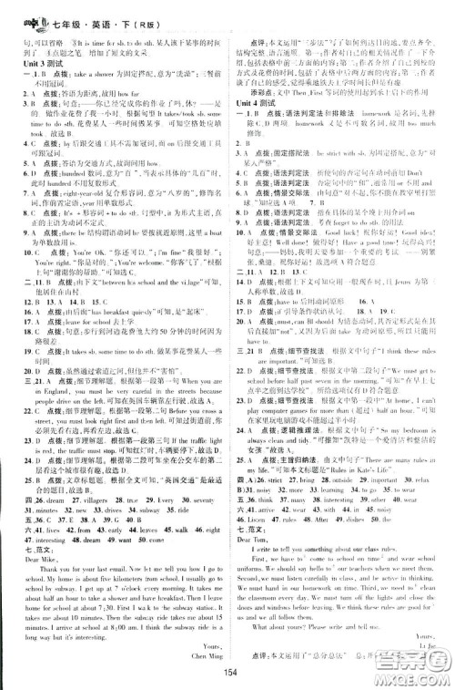 2019荣德基综合应用创新题典中点英语七年级下册人教版答案