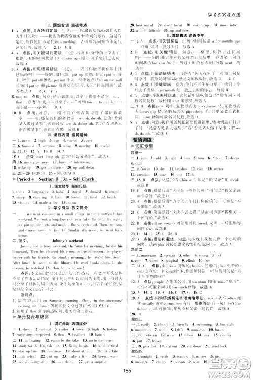 2019荣德基综合应用创新题典中点英语七年级下册人教版答案