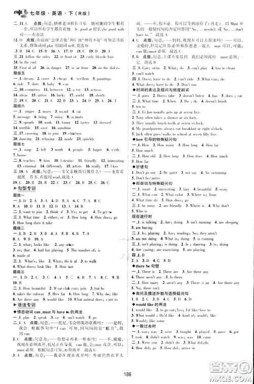 2019荣德基综合应用创新题典中点英语七年级下册人教版答案
