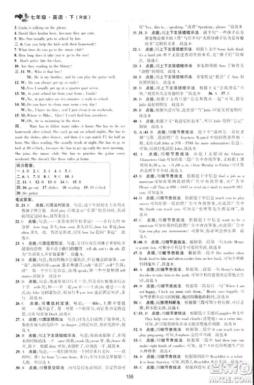 2019荣德基综合应用创新题典中点英语七年级下册人教版答案