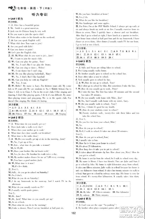 2019荣德基综合应用创新题典中点英语七年级下册人教版答案