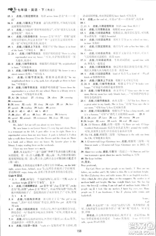 2019荣德基综合应用创新题典中点英语七年级下册人教版答案