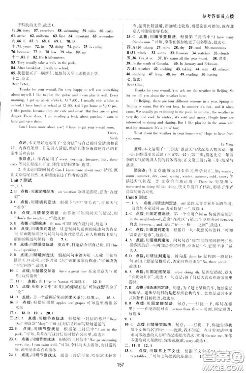 2019荣德基综合应用创新题典中点英语七年级下册人教版答案