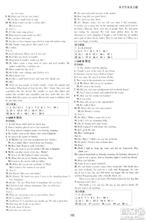 2019荣德基综合应用创新题典中点英语七年级下册人教版答案