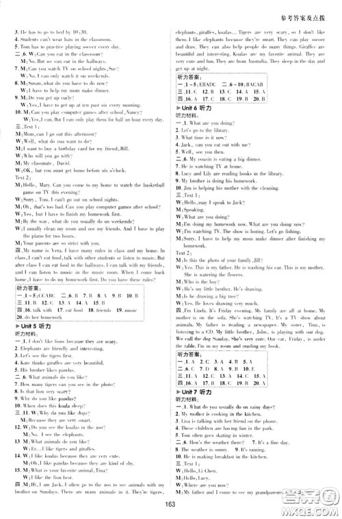 2019荣德基综合应用创新题典中点英语七年级下册人教版答案