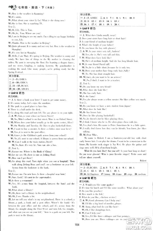 2019荣德基综合应用创新题典中点英语七年级下册人教版答案