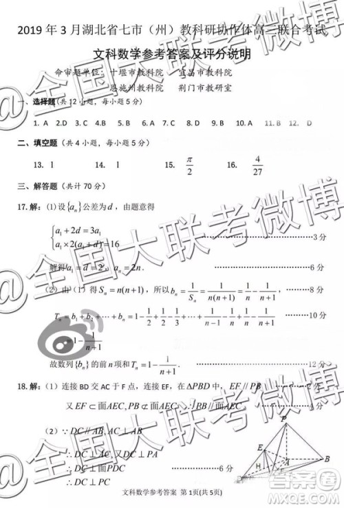 2019年3月湖北七市州高三联考数学参考答案