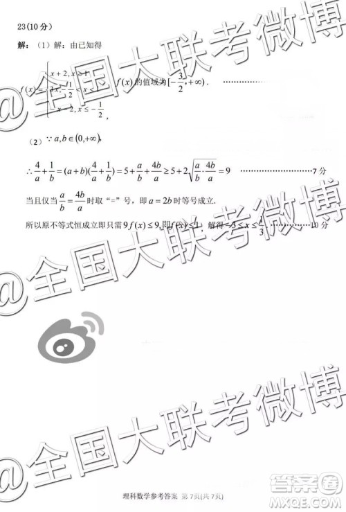 2019年3月湖北七市州高三联考数学参考答案 2019年3月湖北七市州高三联考数学参考答案