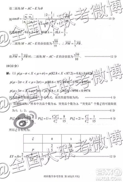 2019年3月湖北七市州高三联考数学参考答案