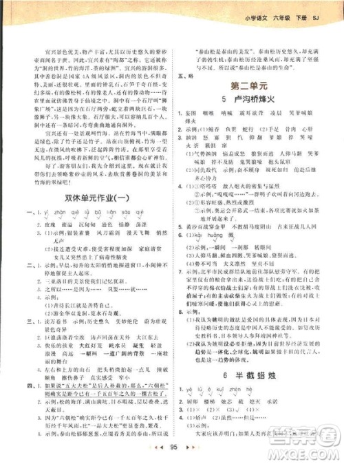 曲一线小儿郞系列2019新版53天天练六年级下册语文苏教版SJ答案 曲一线小儿郞系列2019新版53天天练六年级下册语文苏教版SJ答案