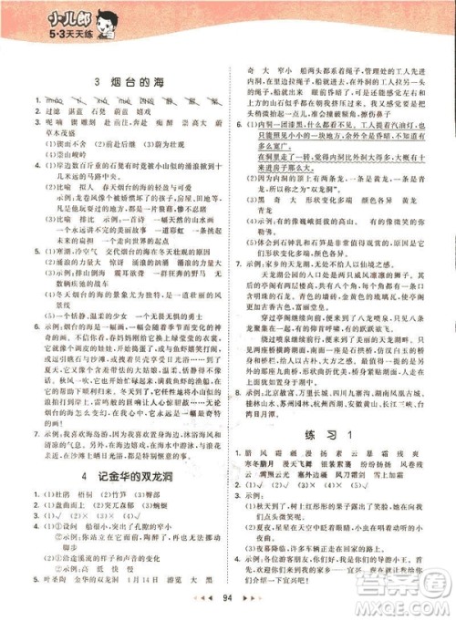 曲一线小儿郞系列2019新版53天天练六年级下册语文苏教版SJ答案 曲一线小儿郞系列2019新版53天天练六年级下册语文苏教版SJ答案