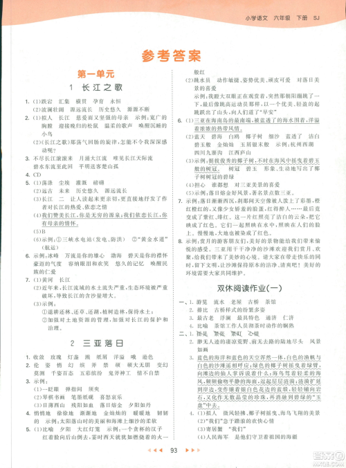 曲一线小儿郞系列2019新版53天天练六年级下册语文苏教版SJ答案 曲一线小儿郞系列2019新版53天天练六年级下册语文苏教版SJ答案