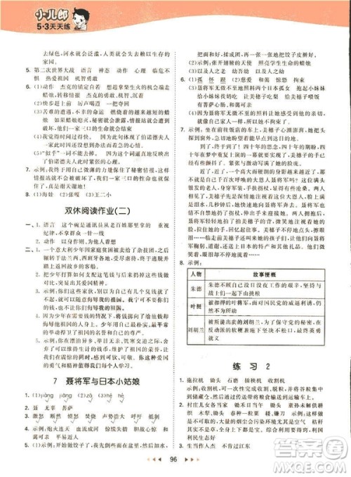 曲一线小儿郞系列2019新版53天天练六年级下册语文苏教版SJ答案 曲一线小儿郞系列2019新版53天天练六年级下册语文苏教版SJ答案