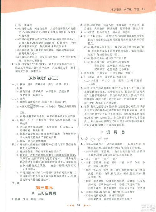 曲一线小儿郞系列2019新版53天天练六年级下册语文苏教版SJ答案 曲一线小儿郞系列2019新版53天天练六年级下册语文苏教版SJ答案