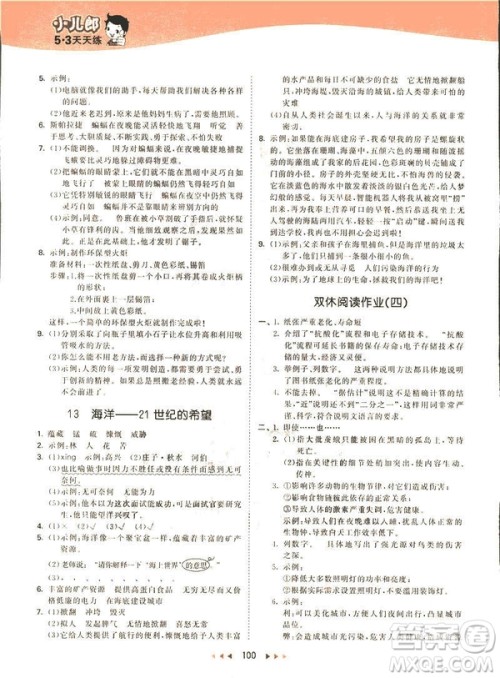 曲一线小儿郞系列2019新版53天天练六年级下册语文苏教版SJ答案 曲一线小儿郞系列2019新版53天天练六年级下册语文苏教版SJ答案