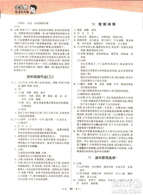 曲一线小儿郞系列2019新版53天天练六年级下册语文苏教版SJ答案 曲一线小儿郞系列2019新版53天天练六年级下册语文苏教版SJ答案