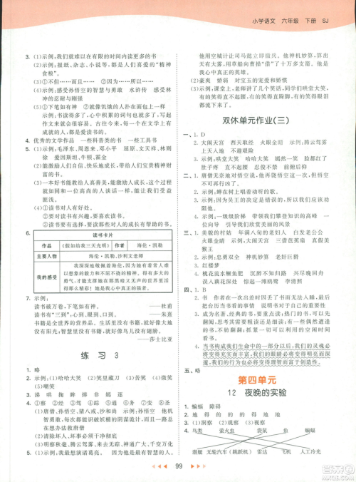 曲一线小儿郞系列2019新版53天天练六年级下册语文苏教版SJ答案 曲一线小儿郞系列2019新版53天天练六年级下册语文苏教版SJ答案