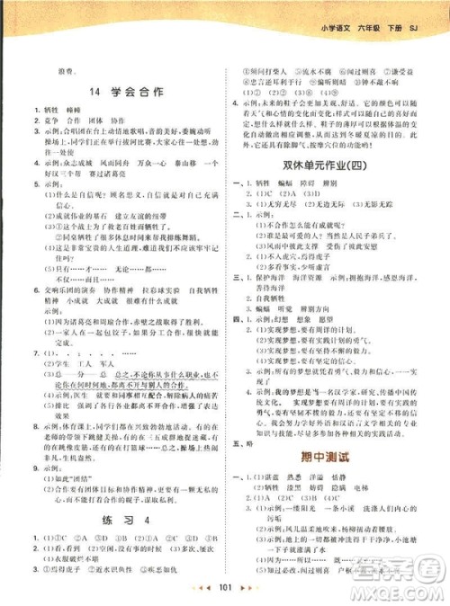 曲一线小儿郞系列2019新版53天天练六年级下册语文苏教版SJ答案