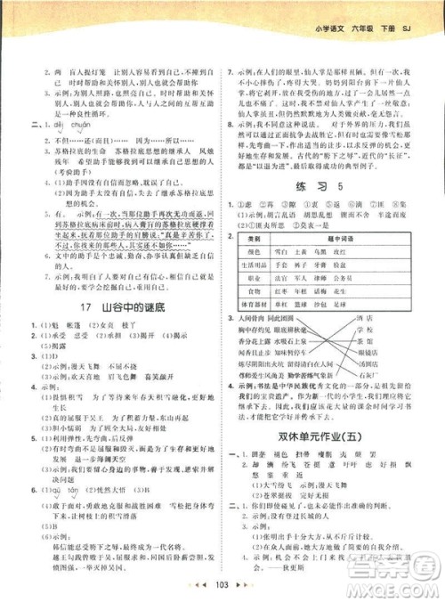 曲一线小儿郞系列2019新版53天天练六年级下册语文苏教版SJ答案 曲一线小儿郞系列2019新版53天天练六年级下册语文苏教版SJ答案