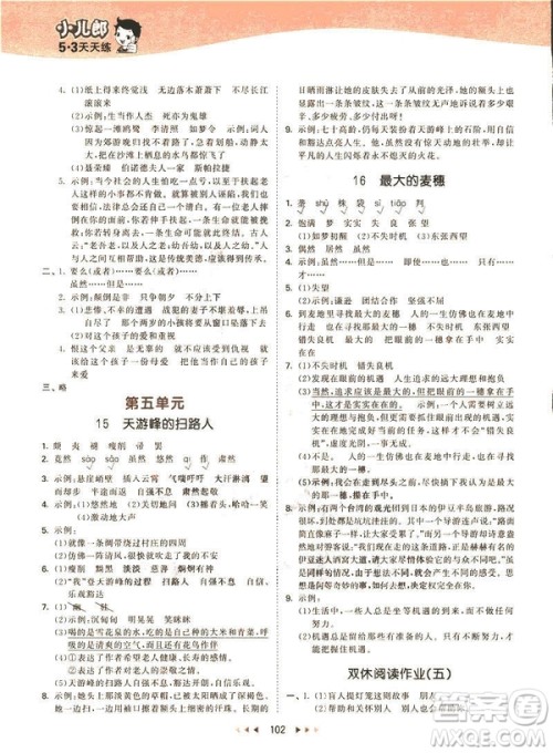 曲一线小儿郞系列2019新版53天天练六年级下册语文苏教版SJ答案