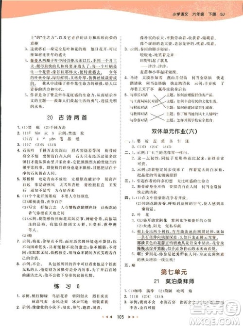 曲一线小儿郞系列2019新版53天天练六年级下册语文苏教版SJ答案 曲一线小儿郞系列2019新版53天天练六年级下册语文苏教版SJ答案