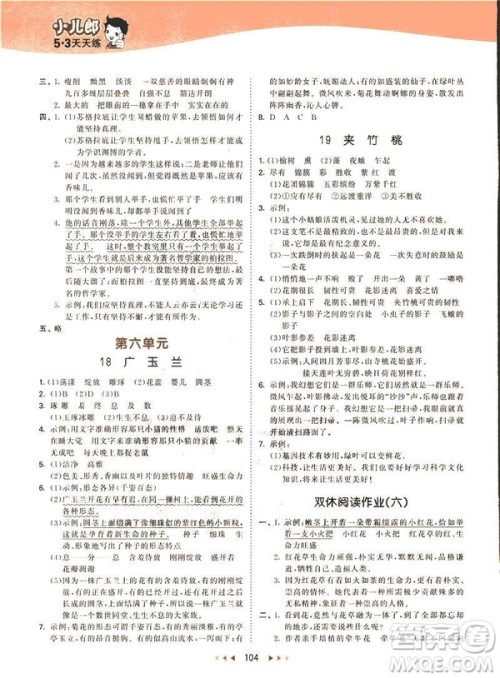 曲一线小儿郞系列2019新版53天天练六年级下册语文苏教版SJ答案 曲一线小儿郞系列2019新版53天天练六年级下册语文苏教版SJ答案