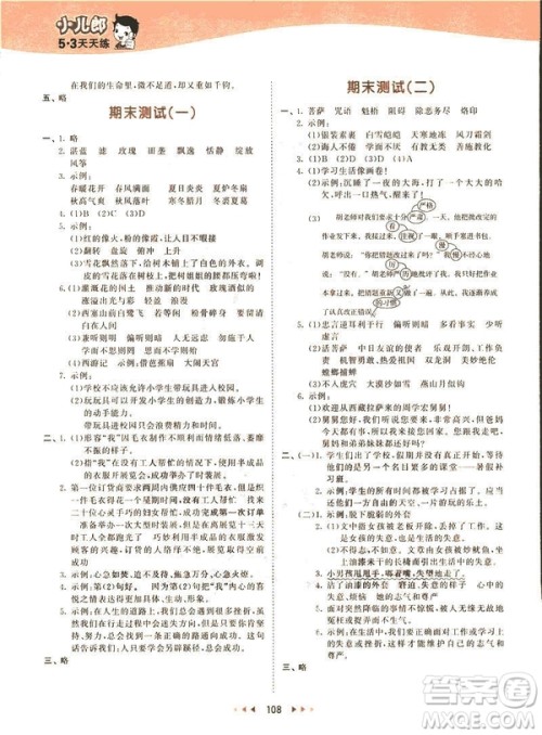 曲一线小儿郞系列2019新版53天天练六年级下册语文苏教版SJ答案 曲一线小儿郞系列2019新版53天天练六年级下册语文苏教版SJ答案