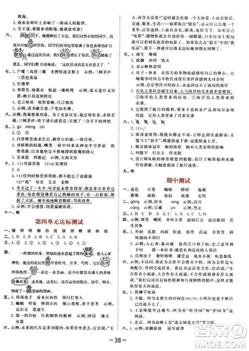 曲一线小儿郞系列2019新版53天天练六年级下册语文苏教版SJ答案 曲一线小儿郞系列2019新版53天天练六年级下册语文苏教版SJ答案