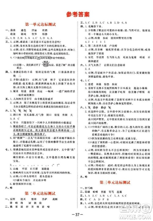 曲一线小儿郞系列2019新版53天天练六年级下册语文苏教版SJ答案 曲一线小儿郞系列2019新版53天天练六年级下册语文苏教版SJ答案