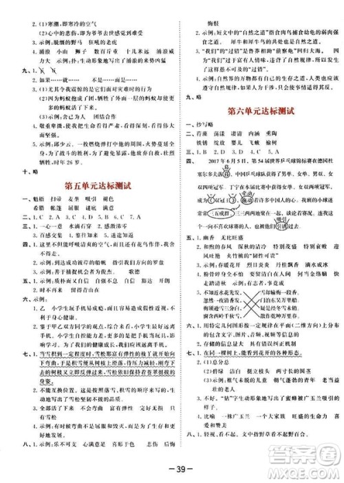 曲一线小儿郞系列2019新版53天天练六年级下册语文苏教版SJ答案 曲一线小儿郞系列2019新版53天天练六年级下册语文苏教版SJ答案