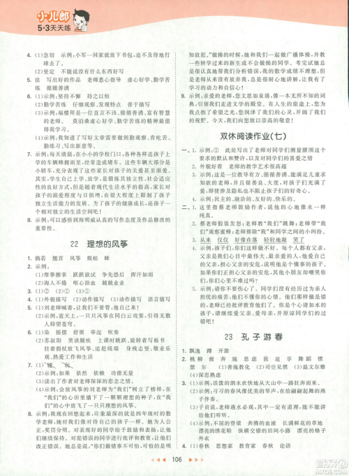 曲一线小儿郞系列2019新版53天天练六年级下册语文苏教版SJ答案 曲一线小儿郞系列2019新版53天天练六年级下册语文苏教版SJ答案