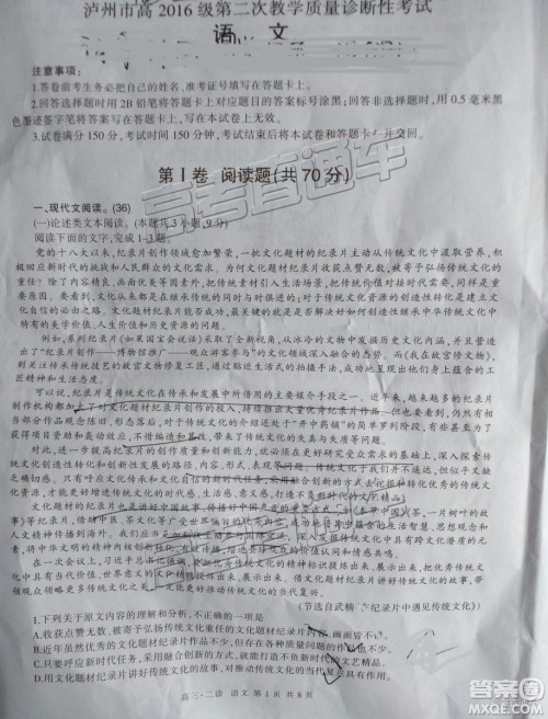 2019年泸州二诊高三语文试题及参考答案