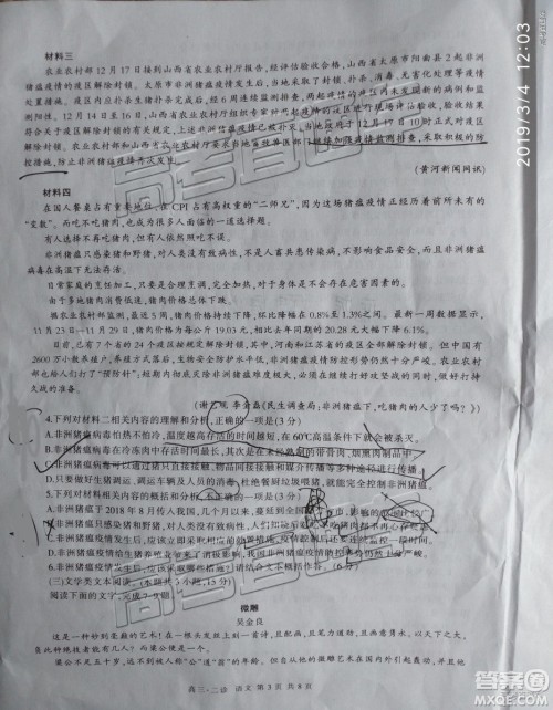 2019年泸州二诊高三语文试题及参考答案