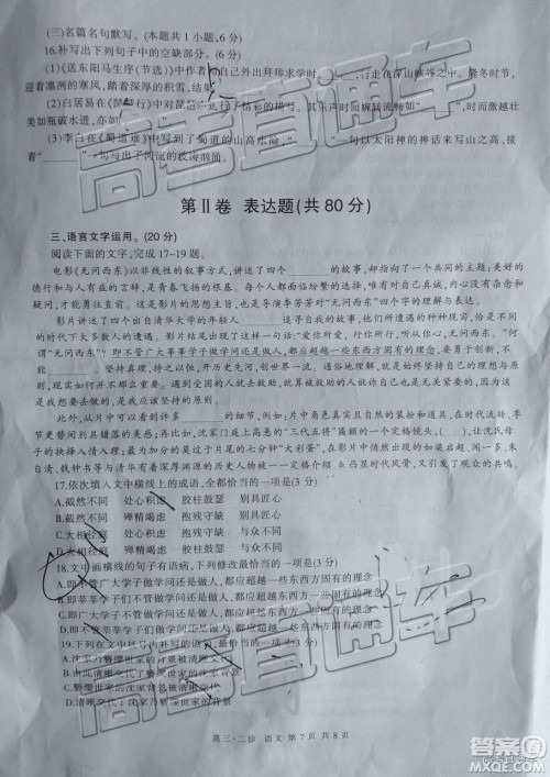 2019年泸州二诊高三语文试题及参考答案